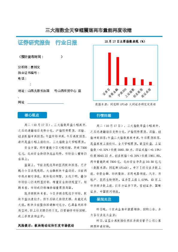 非银金融行业日报：三大指数全天窄幅震荡两市量能再度收缩