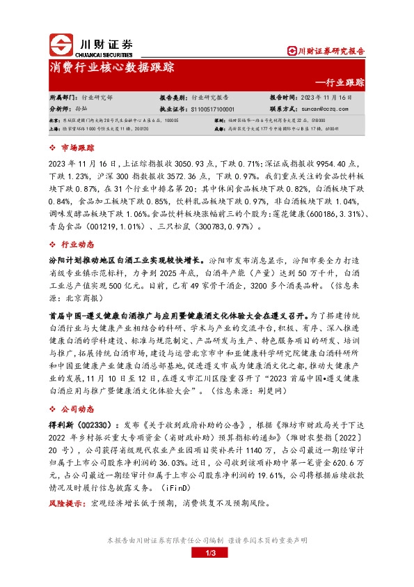 消费行业核心数据跟踪