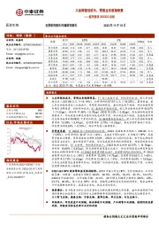 疫苗板块2023Q3总结：大品种驱动成长，常规业务逐渐恢复