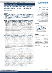 上市险企10月保费数据点评：银保“报行合一”调整拖累新单数据，“开门红”上新造势延续