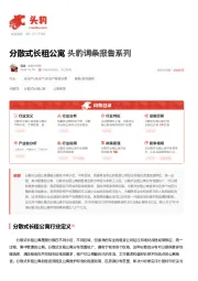 分散式长租公寓 头豹词条报告系列