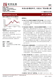 通信行业月报：电信业务增速回升，北美云厂商业绩大增