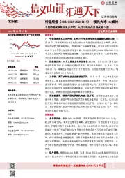 太阳能行业周报:中美两国发表阳光之乡声明,大尺寸电池片价格反超N型