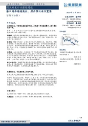 煤炭开采行业跟踪周报：港口库存维持高位，煤价预计承压震荡