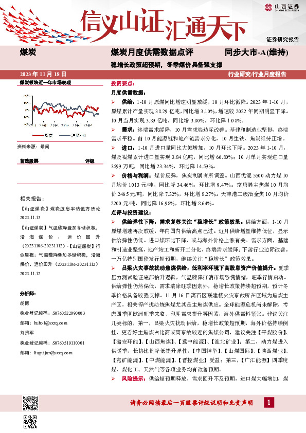 煤炭月度供需数据点评：稳增长政策超预期，冬季煤价具备强支撑