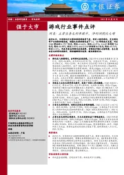 游戏行业事件点评：网易：主营业务毛利率提升，净利润同比大增