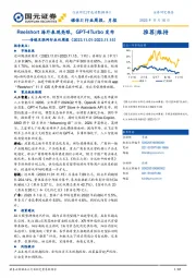 传媒互联网行业双周报：Reelshort海外表现亮眼，GPT-4Turbo发布