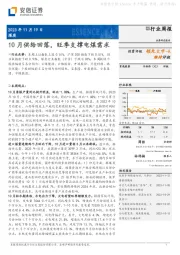 煤炭行业周报：10月供给回落，旺季支撑电煤需求