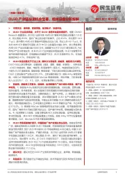电子:一周解一惑系列:OLED产业链投资机会显著,相关设备分析拆解