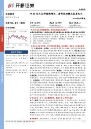 纺织服饰行业周报:双11龙头品牌稳健增长,看好运动链及优质龙头