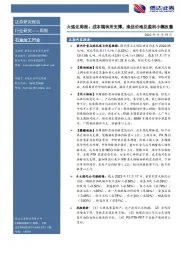 大炼化周报：成本端有所支撑，涤丝价格及盈利小幅改善