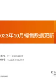 机械设备行业点评：摩托车行业2023年10月销售数据更新