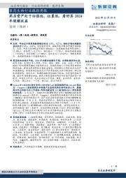 医药生物行业跟踪周报:药店资产处于估值低、位置低,看好其2024年超额收益