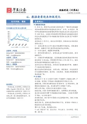 战略科技（计算机）行业周报：ai、数据要素迎来积极变化