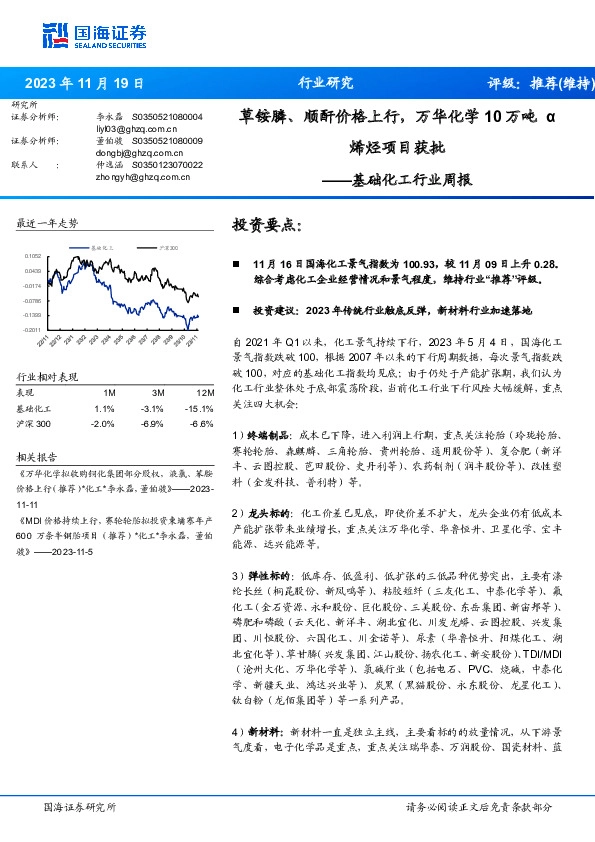 基础化工行业周报：草铵膦、顺酐价格上行，万华化学10万吨α烯烃项目获批