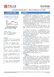 海外科技&传媒行业周报：中国电影年度票房破500亿，英伟达发布最强AI芯片H200