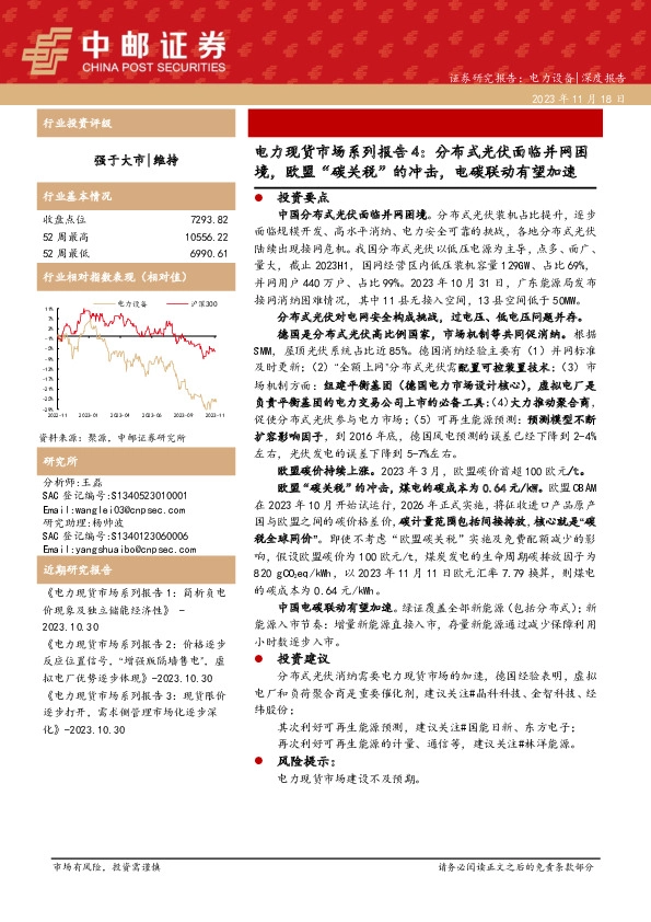 电力现货市场系列报告4：分布式光伏面临并网困境，欧盟“碳关税”的冲击，电碳联动有望加速