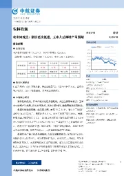 农业周观点：猪价延续低迷，玉米大豆调增产量预期