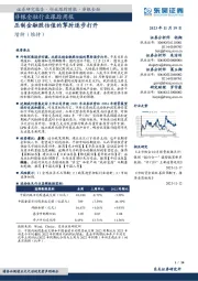 非银金融行业跟踪周报：压制金融股估值的掣肘逐步打开