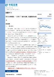 军工行业周报:“大军工”逐步兑现,权重股尚未发力
