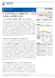 电子行业周报：VIVO发布首款AI大模型手机，小米汽车亮相工信部新车目录