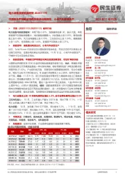 电力设备及新能源周报:中美联合声明确定可再生能源远期目标,小米汽车获准生产