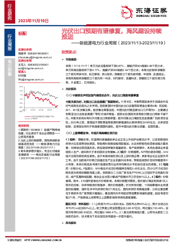 新能源电力行业周报：光伏出口预期有望修复，海风建设持续推进