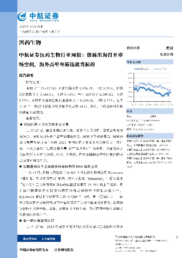 医药生物行业周报：创新出海打开市场空间，海外高壁垒筛选优秀标的