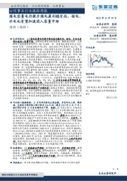 公用事业行业跟踪周报：煤电容量电价提升煤电盈利稳定性，核电、水电也有望加速进入容量市场