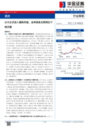 通信行业周报：北斗正式加入国际民航，全球首条互联网主干线开通