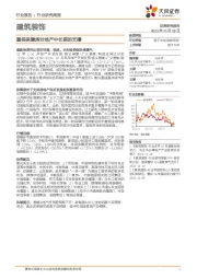 建筑装饰行业研究周报：重视保障房对地产中长期的支撑