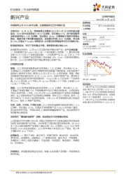 新兴产业行业研究周报：帝国烟草公布2023财年业绩，业绩增速符合五年战略计划