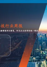 金融&金融科技行业周报:10月社融增速环比修复,衍生品业务再迎统一规范