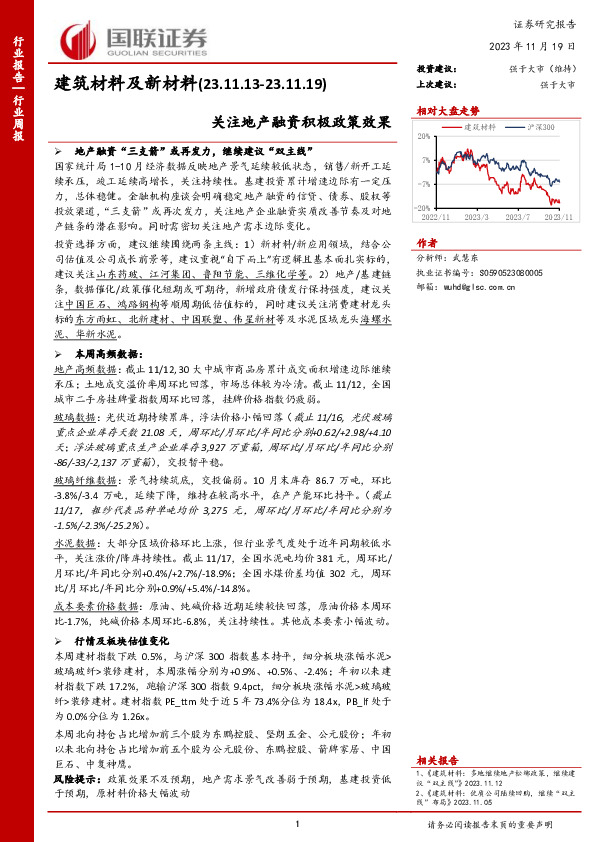 建筑材料及新材料行业周报：关注地产融资积极政策效果