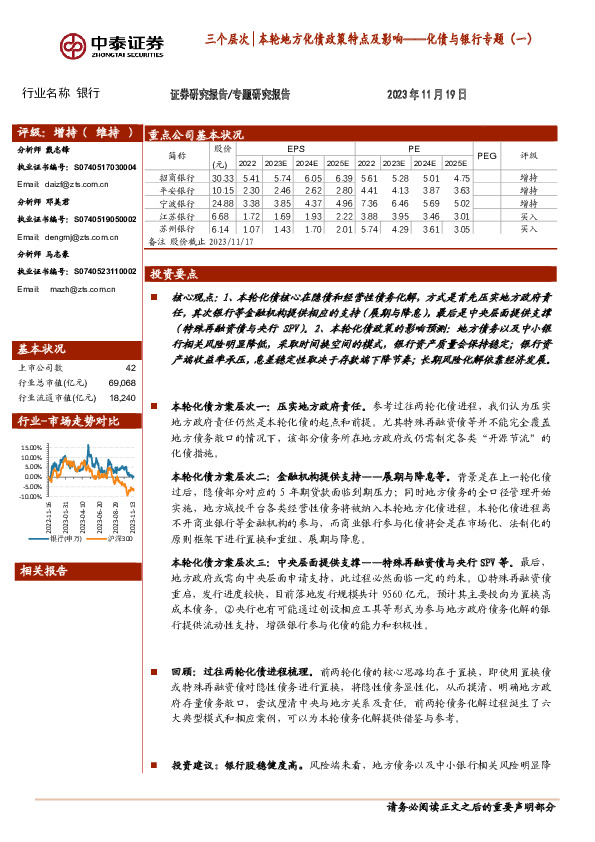 化债与银行专题（一）：三个层次│本轮地方化债政策特点及影响