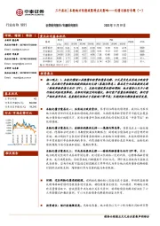 化债与银行专题（一）：三个层次│本轮地方化债政策特点及影响