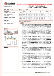 银行2023年三季度经营数据：上市与非上市阶段性分化；整体稳健