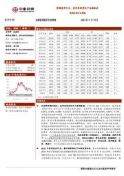 医药生物行业周报：医保谈判开启，看好创新药及产业链机会