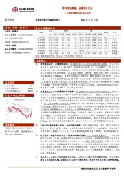 血制品板块2023Q3总结：静丙驱动高增，业绩有所分化