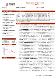 食品饮料周思考（第46周）：啤酒高端化趋势不改，安井超跌带来布局良机