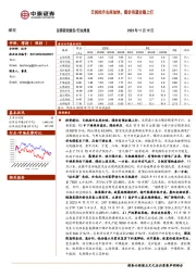 煤炭行业周报：日耗抬升去库加快，煤价有望企稳上行