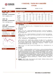 房地产行业研究周报：二手房成交改善，宁波发放3500万元购房消费券