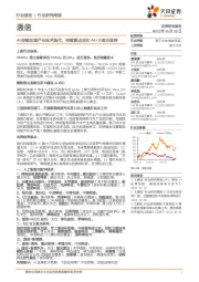 通信行业研究周报:AI持续加速产业技术迭代,持续重点关注AI+卫星互联网
