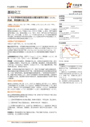 基础化工行业研究周报:10月化学原料和制品制造业增加值同比增长12.1%,纯碱、草铵膦价格上涨
