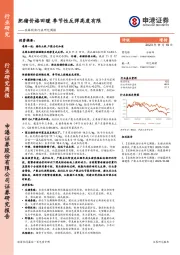 农林牧渔行业研究周报：肥猪价格回暖 季节性反弹高度有限