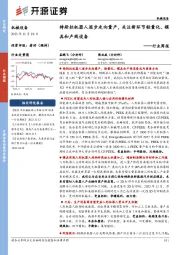 机械设备行业周报:特斯拉机器人逐步走向量产,关注新环节轻量化、模具和产线设备