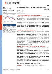 钢铁行业周报：海内外钢材价差收敛，或压制炉料价格偏离程度