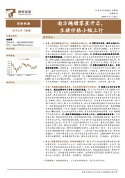 农林牧渔行业周报：南方腌腊零星开启，生猪价格小幅上行