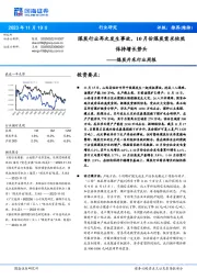 煤炭开采行业周报：煤炭行业再次发生事故，10月份煤炭需求依然保持增长势头