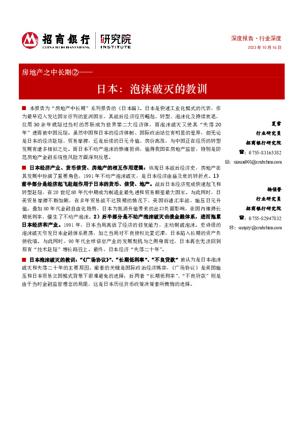 房地产之中长期②：日本：泡沫破灭的教训